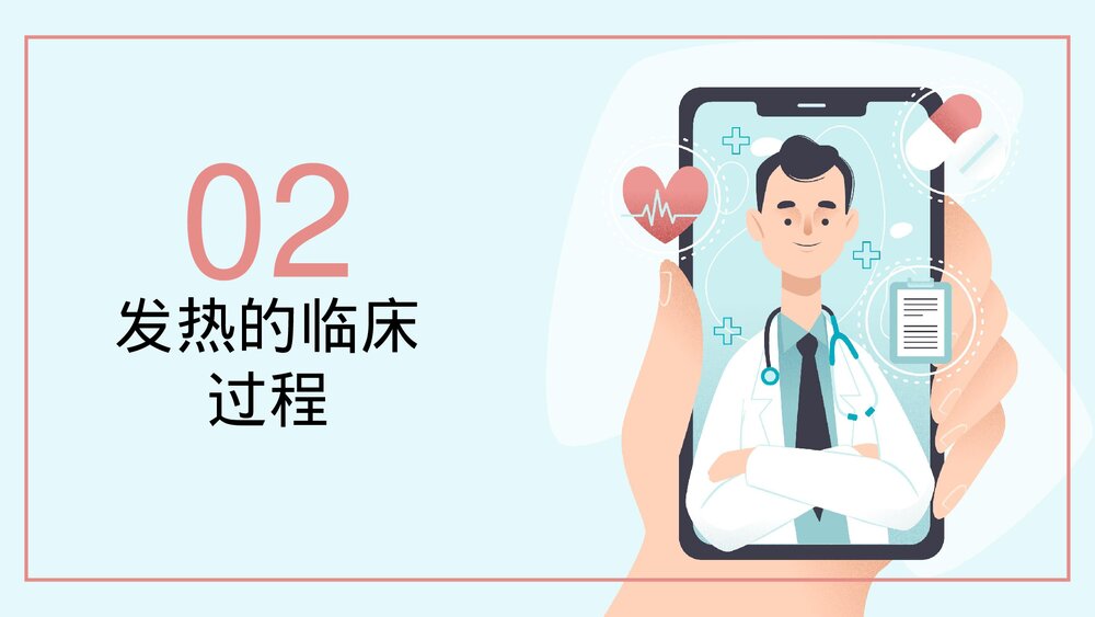 2023发热病人的护理医护人员培训PPT(带内容)7