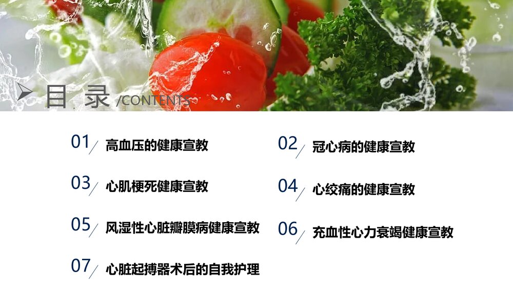 心内科心脏常见疾病的健康宣教PPT课件(带内容)2