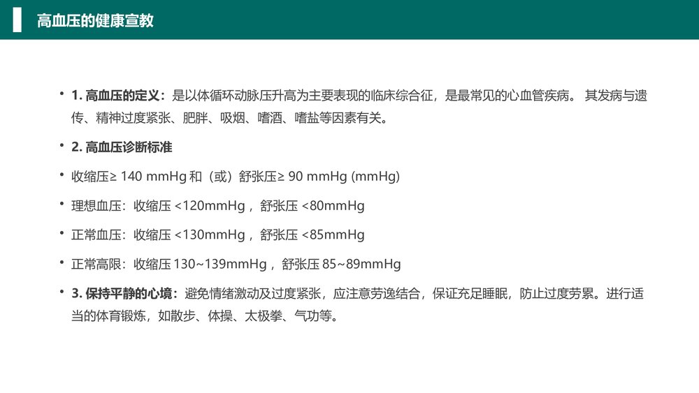 心内科心脏常见疾病的健康宣教PPT课件(带内容)3