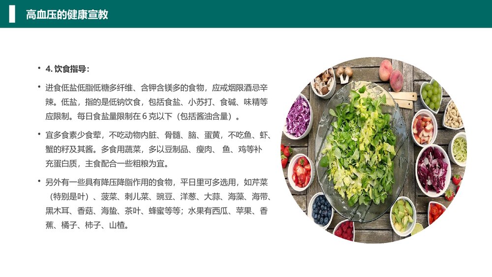 心内科心脏常见疾病的健康宣教PPT课件(带内容)4
