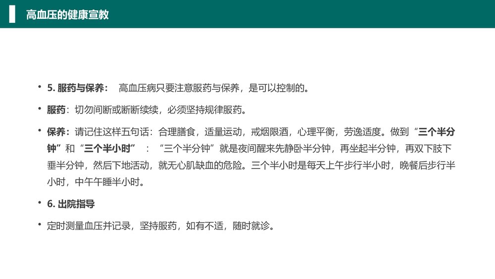 心内科心脏常见疾病的健康宣教PPT课件(带内容)5