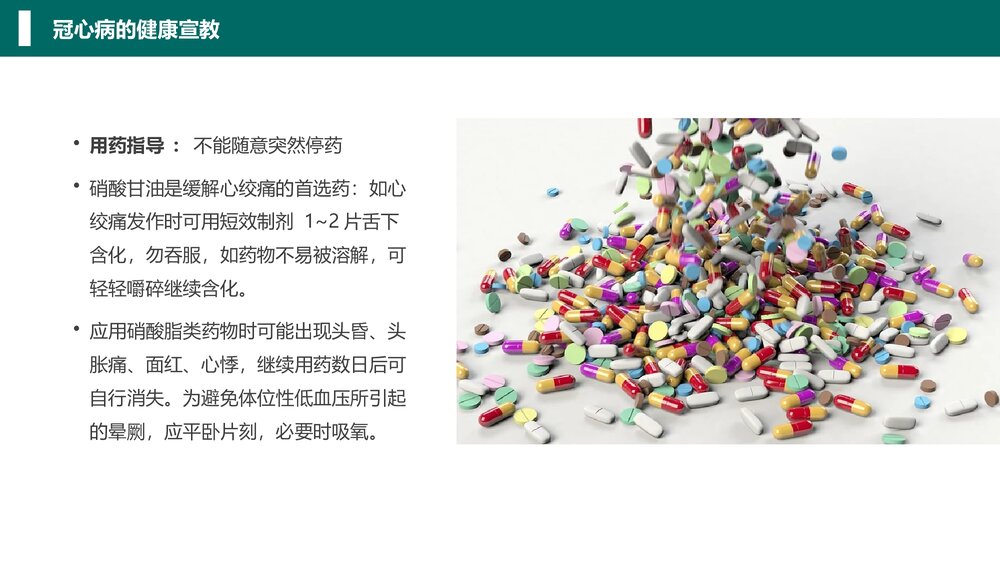 心内科心脏常见疾病的健康宣教PPT课件(带内容)7