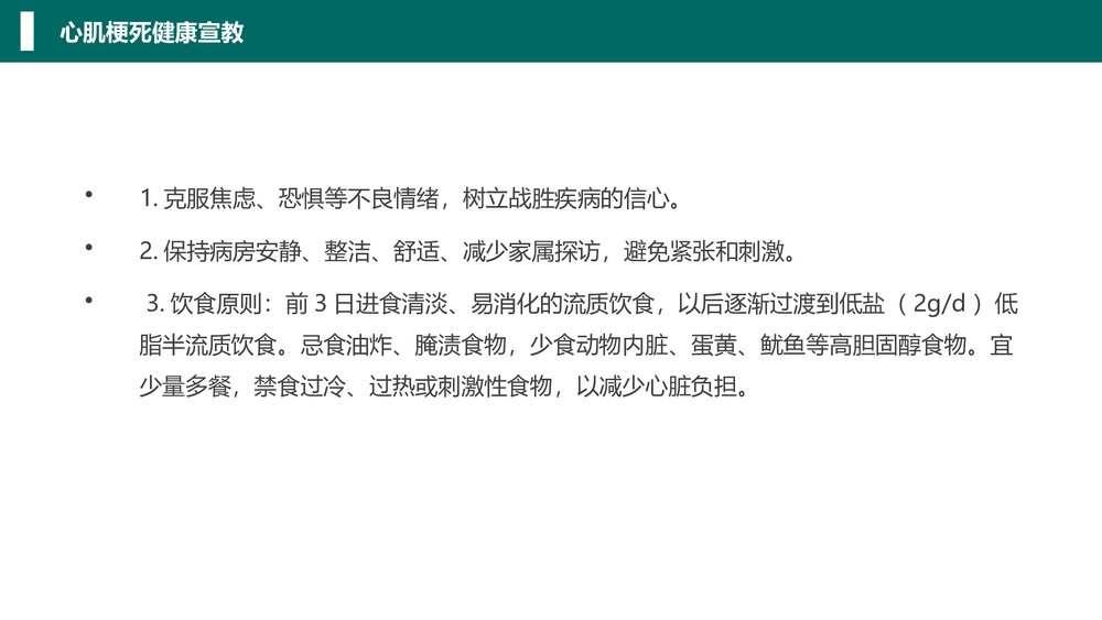 心内科心脏常见疾病的健康宣教PPT课件(带内容)8