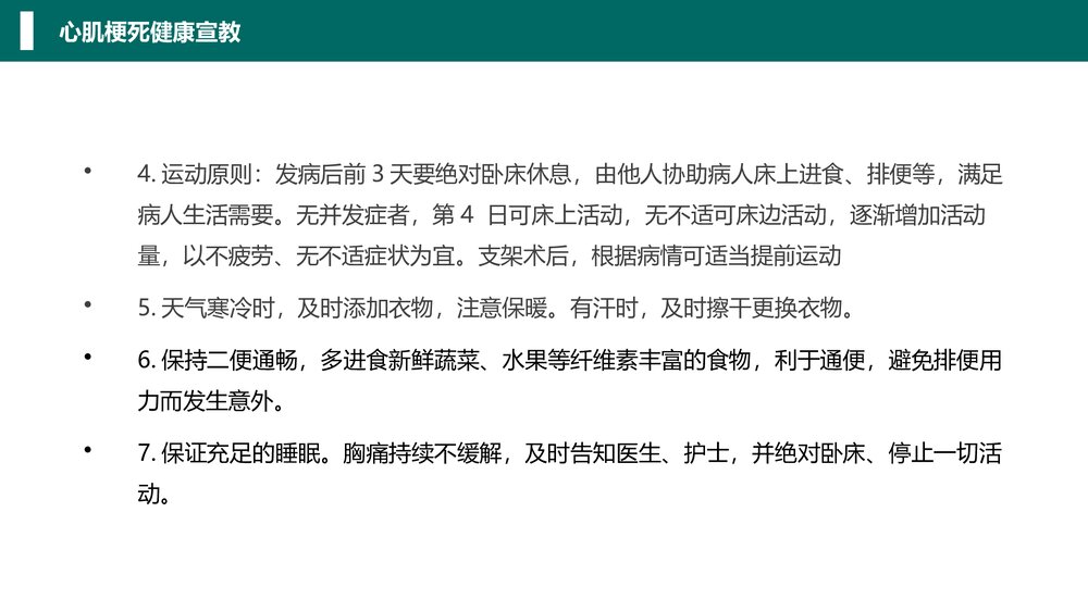 心内科心脏常见疾病的健康宣教PPT课件(带内容)9