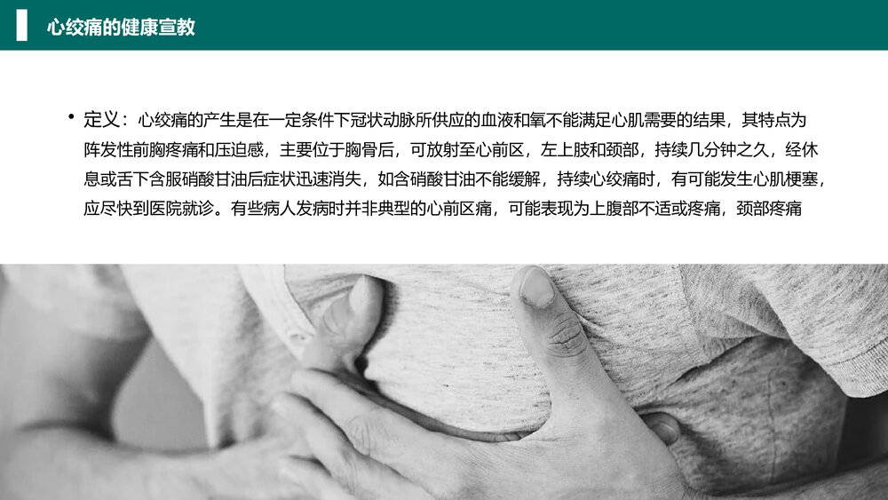 心内科心脏常见疾病的健康宣教PPT课件(带内容)10