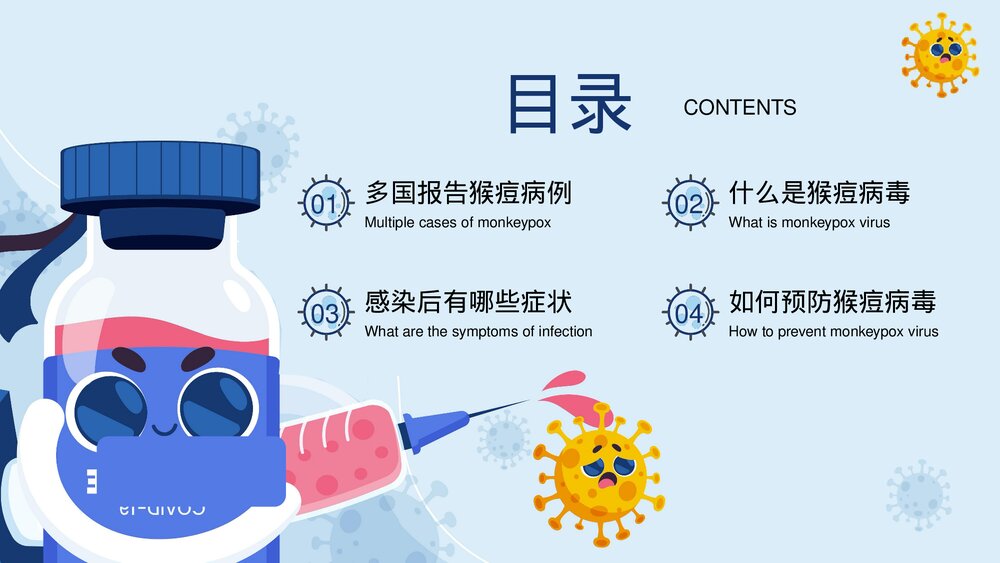 猴痘病病毒传染病知识科普讲座PPT课件(带内容)2