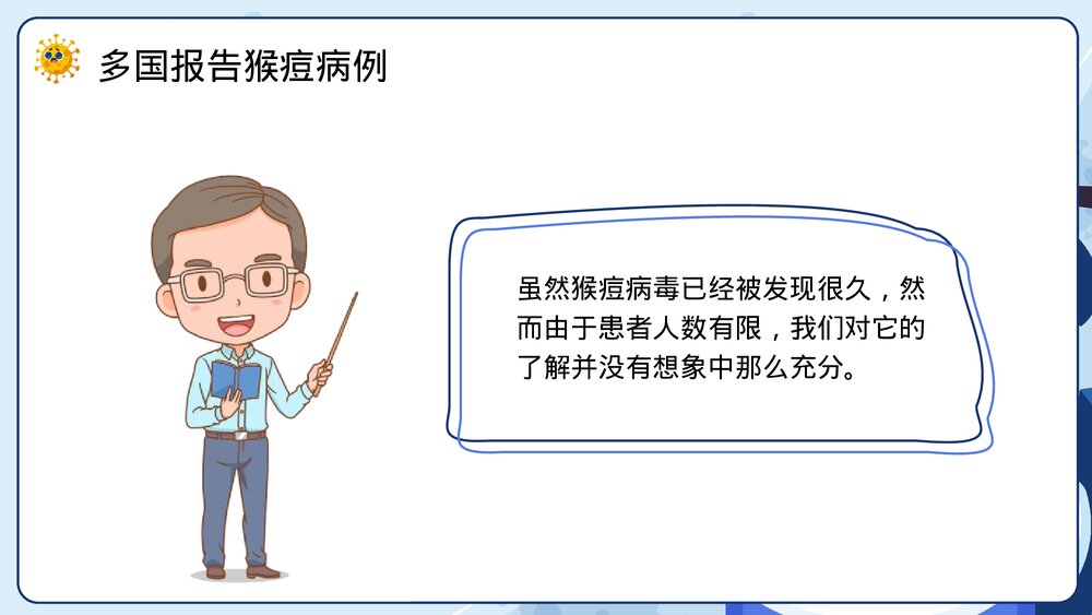 猴痘病病毒传染病知识科普讲座PPT课件(带内容)6