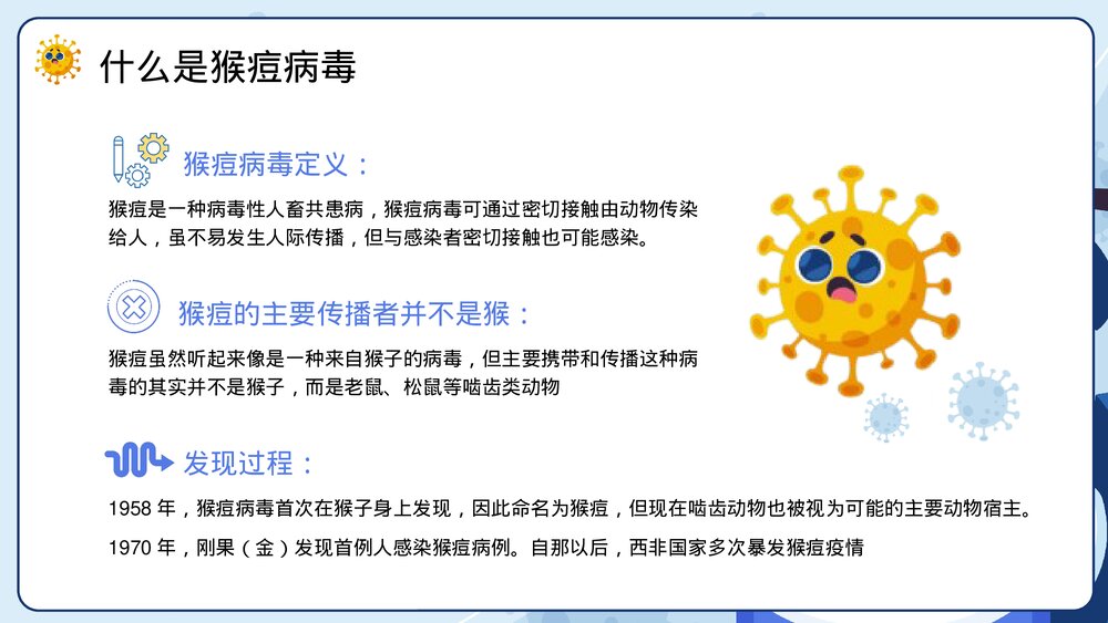 猴痘病病毒传染病知识科普讲座PPT课件(带内容)8