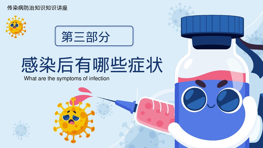 猴痘病病毒传染病知识科普讲座PPT课件(带内容)10