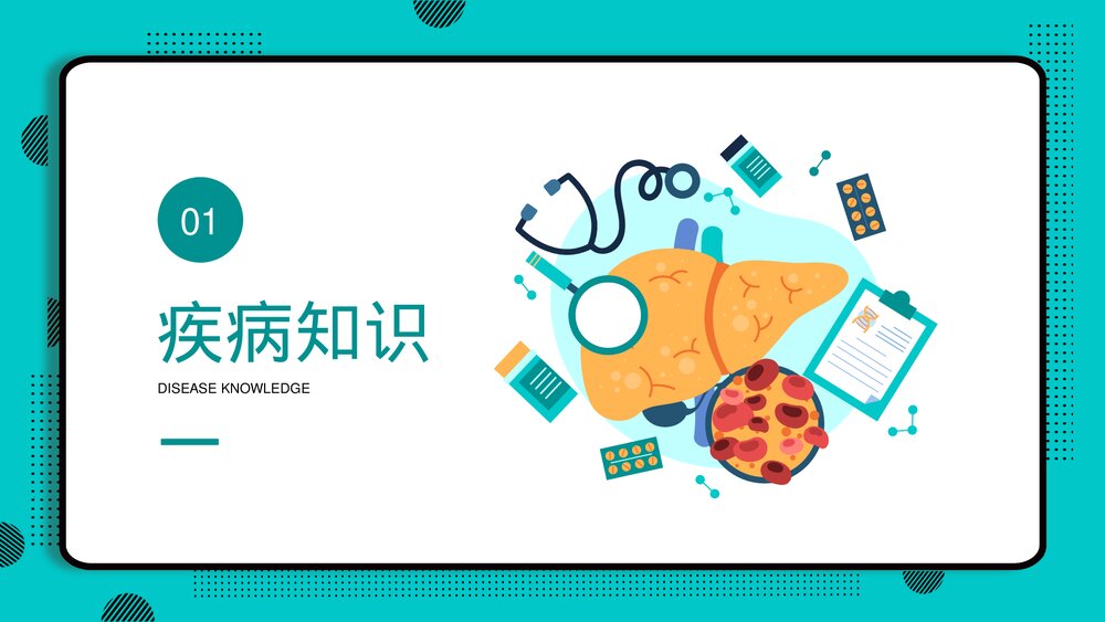 肝炎肝病肝硬化护理查房PPT课件(带内容)3