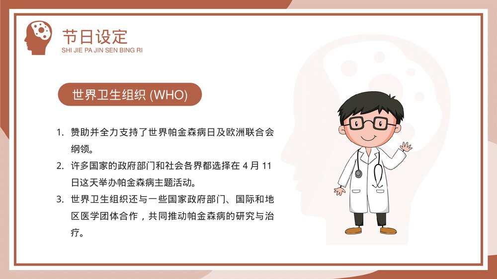 世界帕金森病日疾病预防知识介绍PPT课件(带内容)7