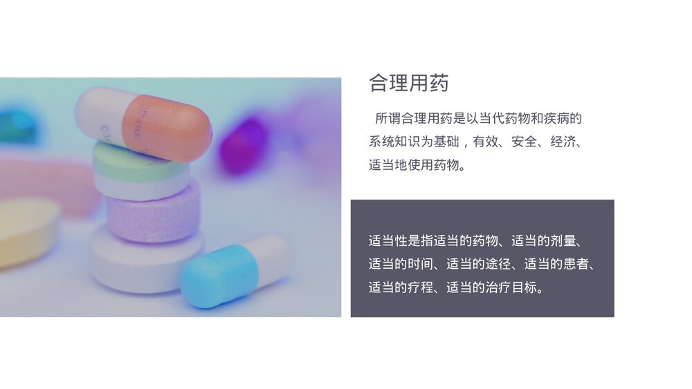 医院医疗合理用药培训PPT课件(带内容)4