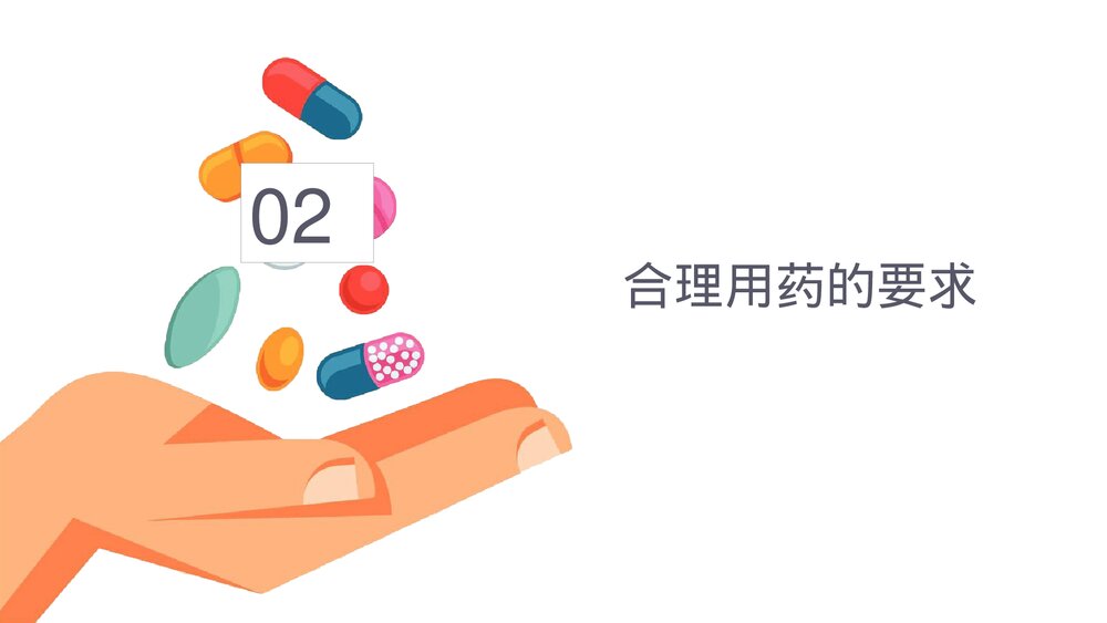 医院医疗合理用药培训PPT课件(带内容)7