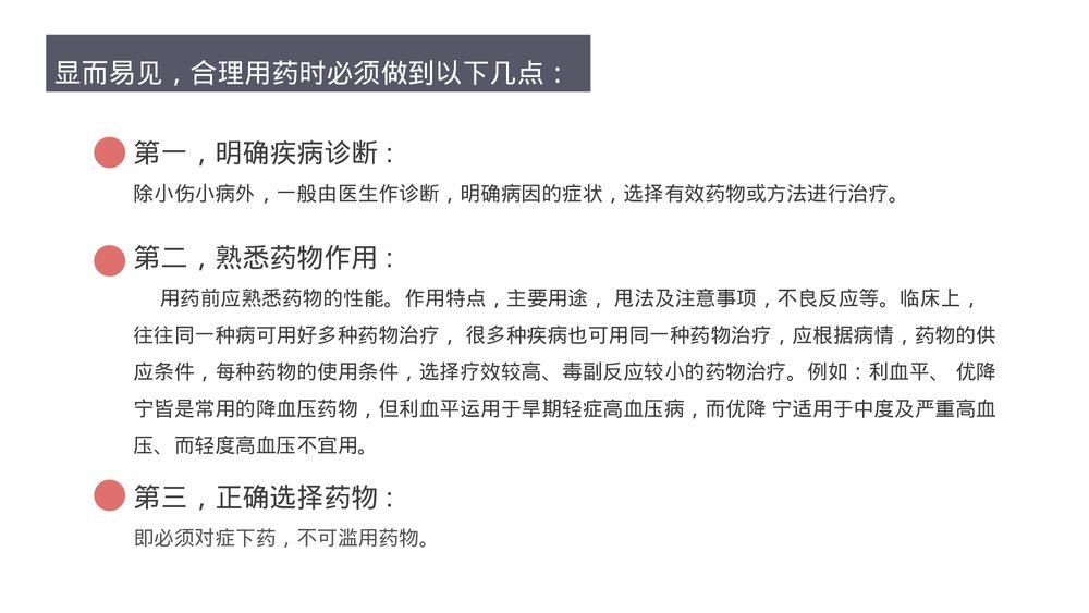 医院医疗合理用药培训PPT课件(带内容)10