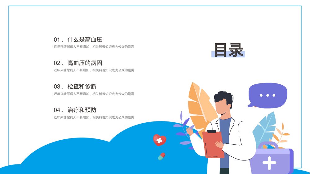 高血压预防知识宣传讲座PPT课件(带内容)2