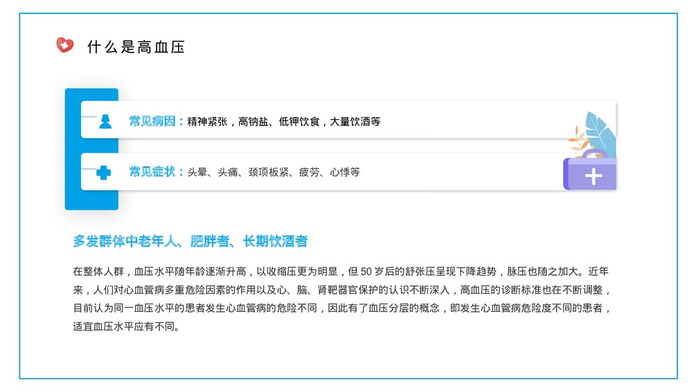 高血压预防知识宣传讲座PPT课件(带内容)5