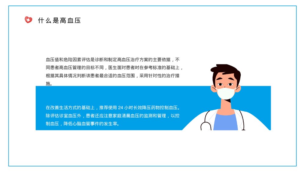 高血压预防知识宣传讲座PPT课件(带内容)6