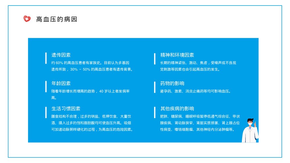 高血压预防知识宣传讲座PPT课件(带内容)8