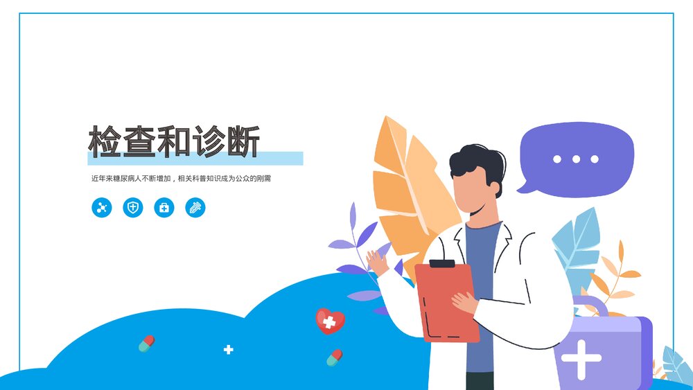 高血压预防知识宣传讲座PPT课件(带内容)10