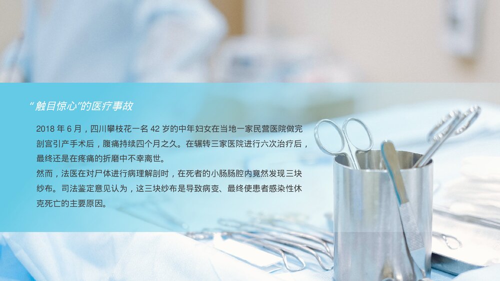医院医疗培训·手术室物品清点PPT课件(带内容)2