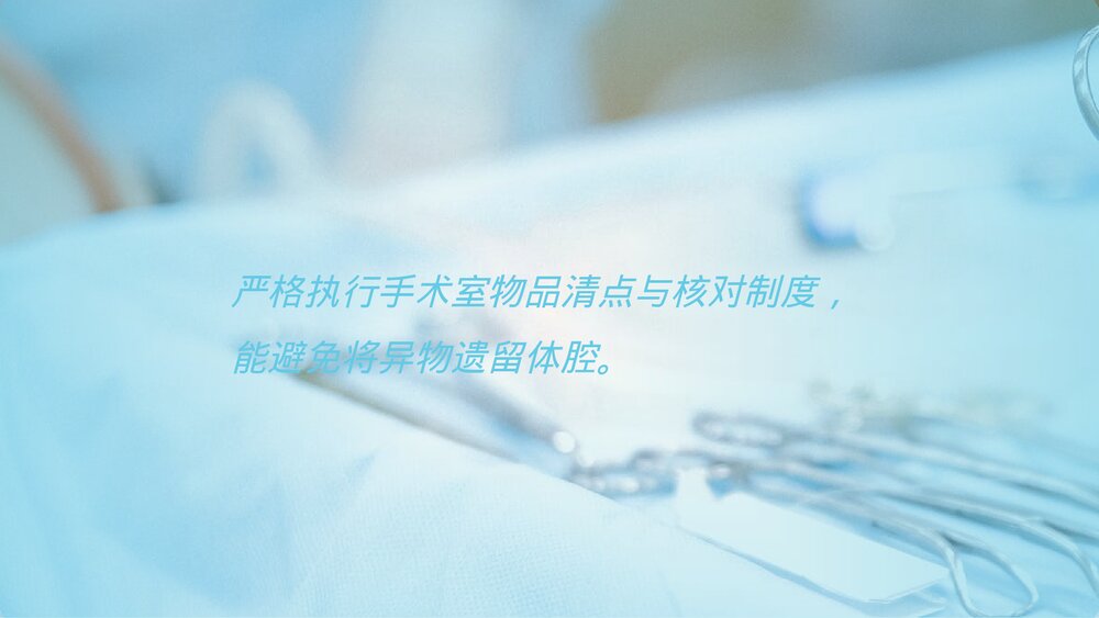 医院医疗培训·手术室物品清点PPT课件(带内容)3