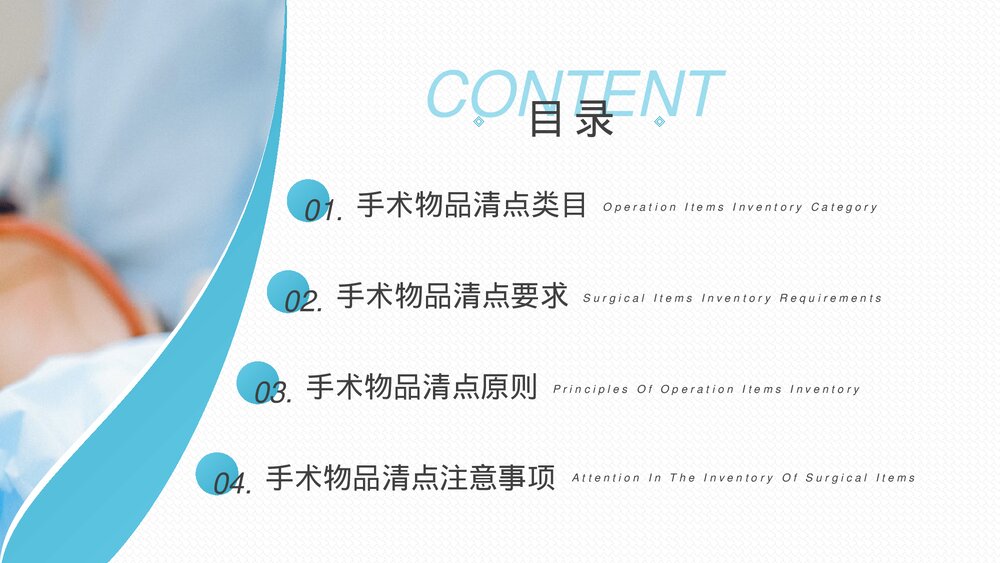 医院医疗培训·手术室物品清点PPT课件(带内容)4