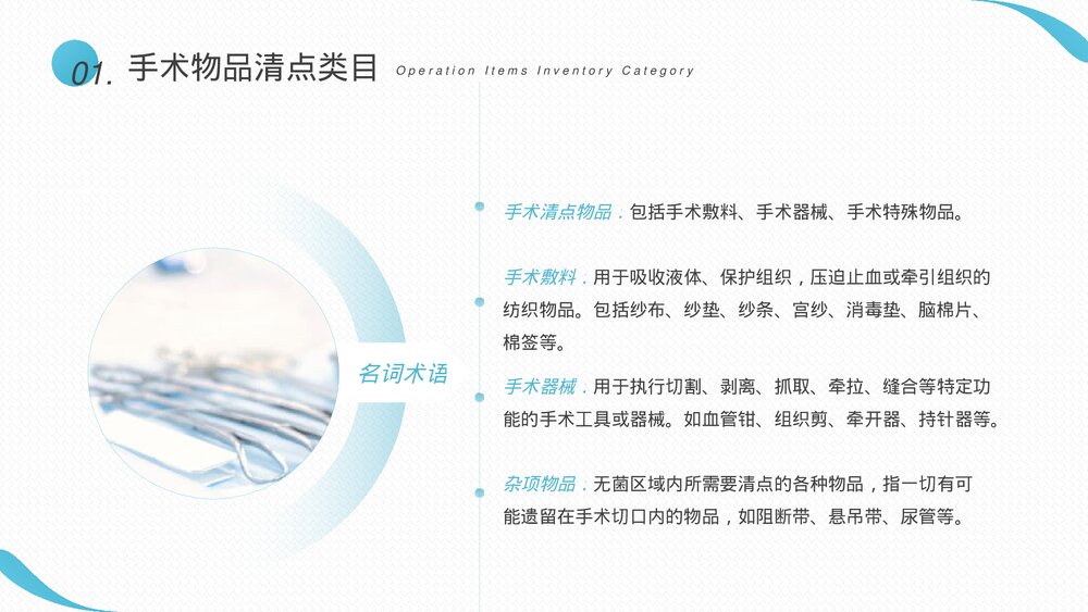 医院医疗培训·手术室物品清点PPT课件(带内容)7