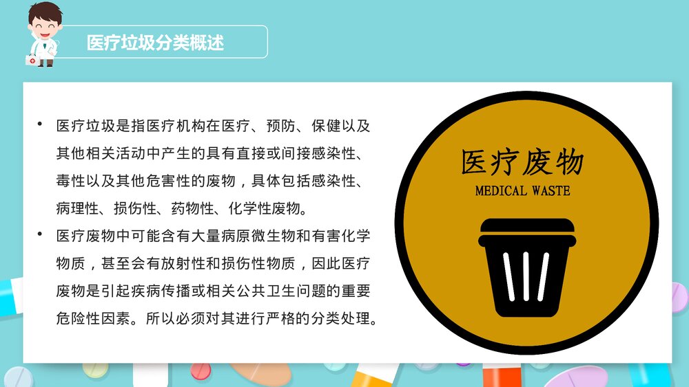医疗垃圾分类与处理PPT-医疗废物处理流程PPT课件(带内容)4