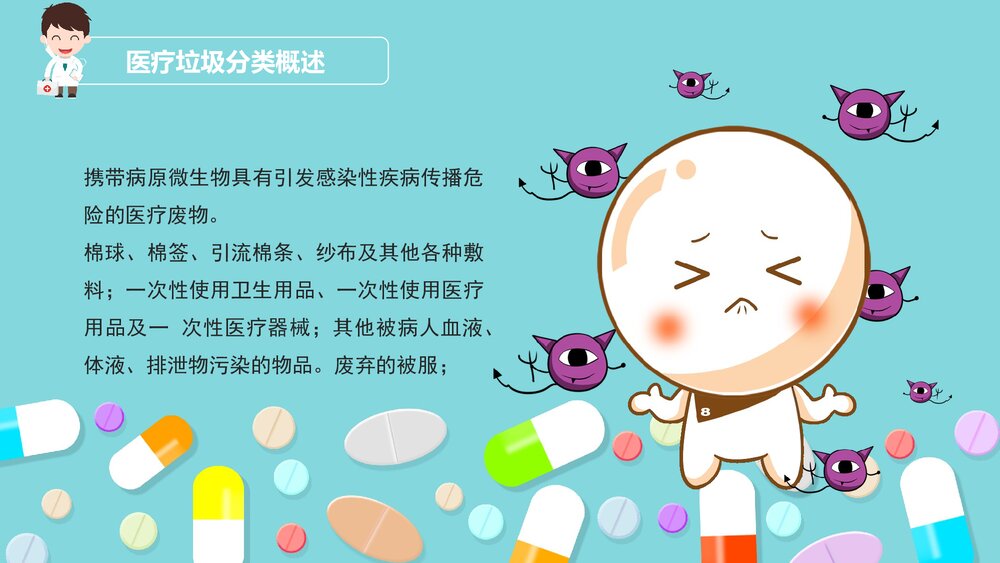 医疗垃圾分类与处理PPT-医疗废物处理流程PPT课件(带内容)6