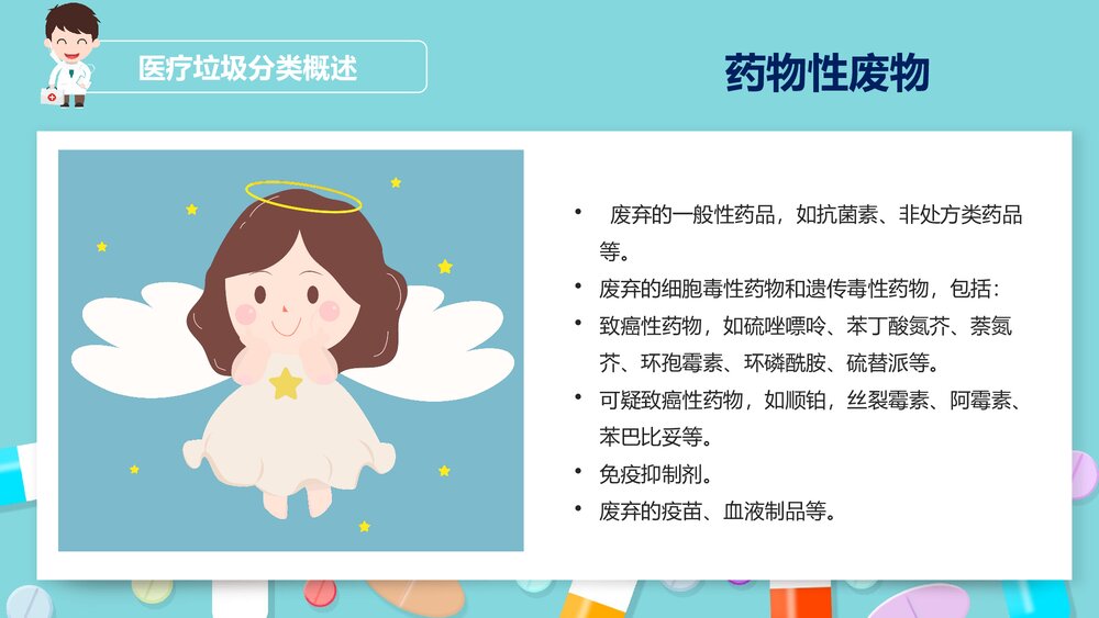 医疗垃圾分类与处理PPT-医疗废物处理流程PPT课件(带内容)9