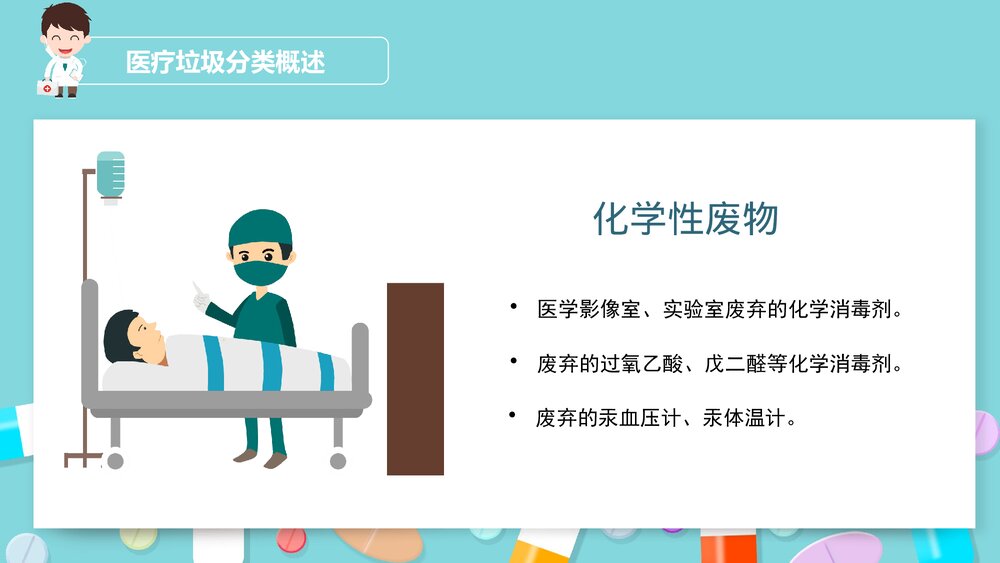 医疗垃圾分类与处理PPT-医疗废物处理流程PPT课件(带内容)10