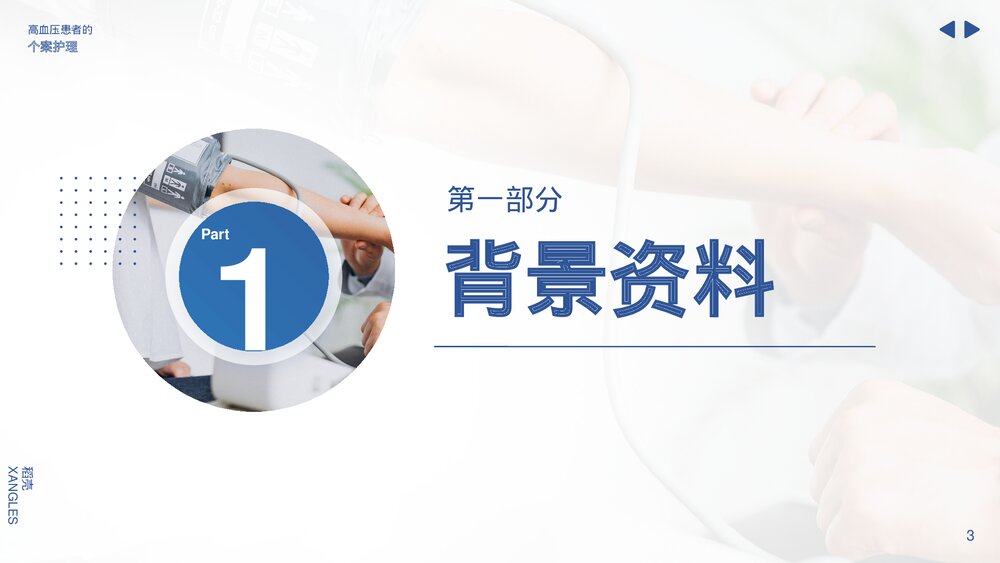 高血压患者个案护理措施及效果评价PPT课件(带内容)3