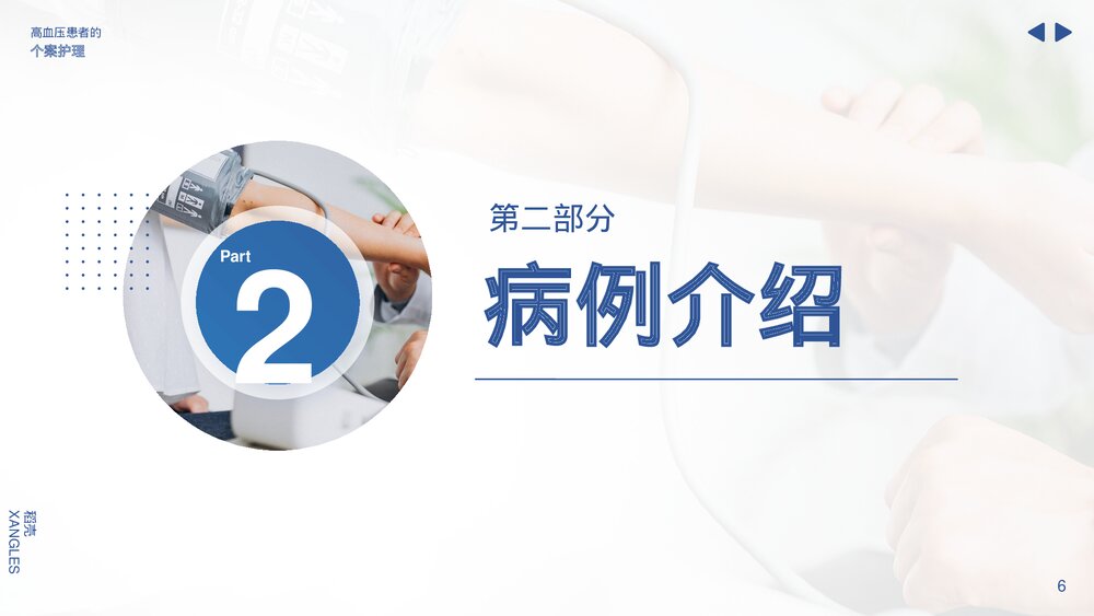 高血压患者个案护理措施及效果评价PPT课件(带内容)6