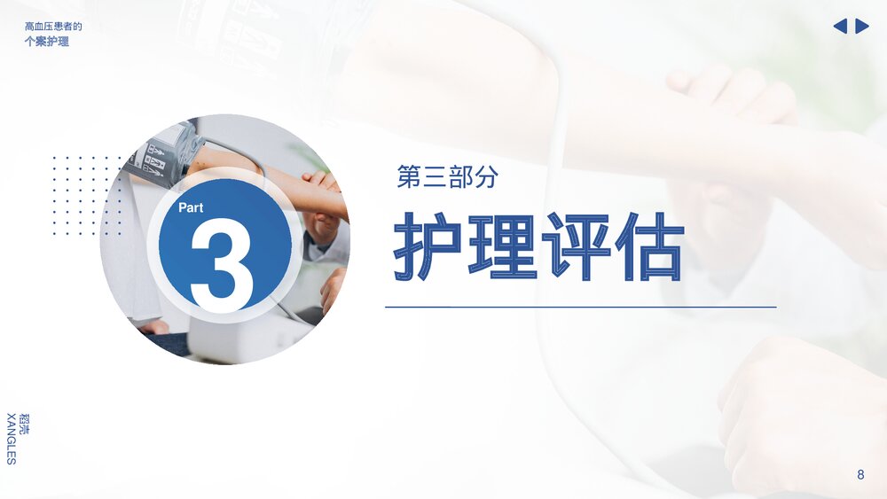 高血压患者个案护理措施及效果评价PPT课件(带内容)8