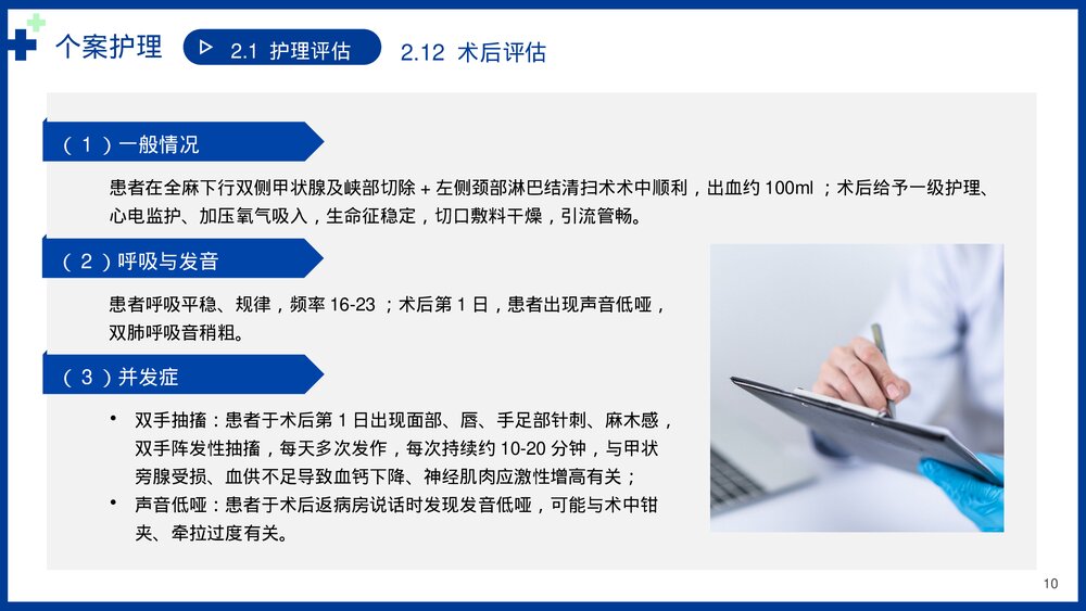 甲状腺乳头状癌个案护理病例书写讲解医疗PPT课件(带内容)10