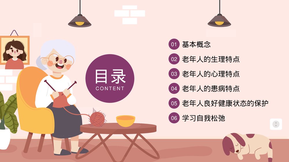 老年人身心健康养老医疗医学知识讲座PPT课件(带内容)2