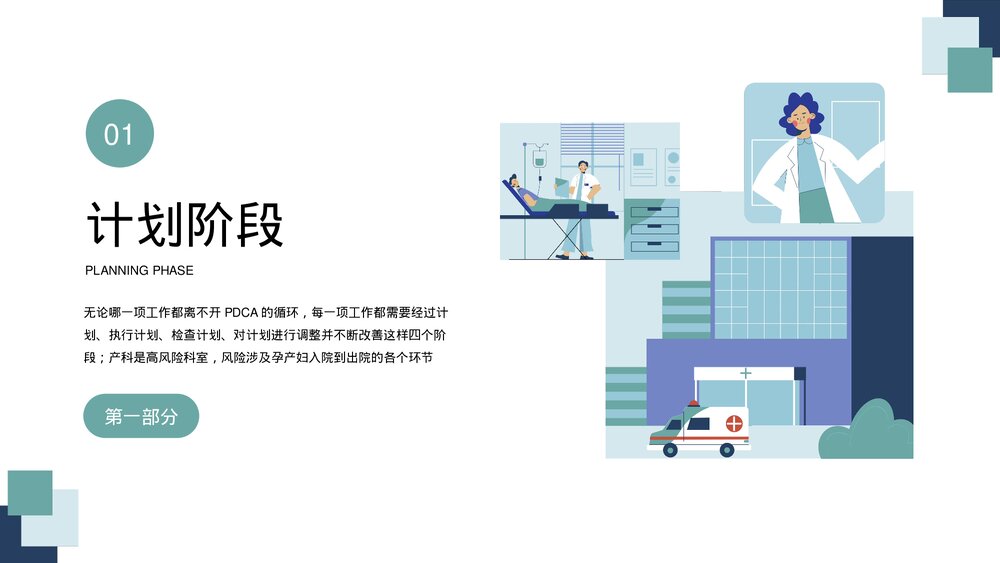 医院护理PDCA品管圈案例汇报PPT课件(带内容)3