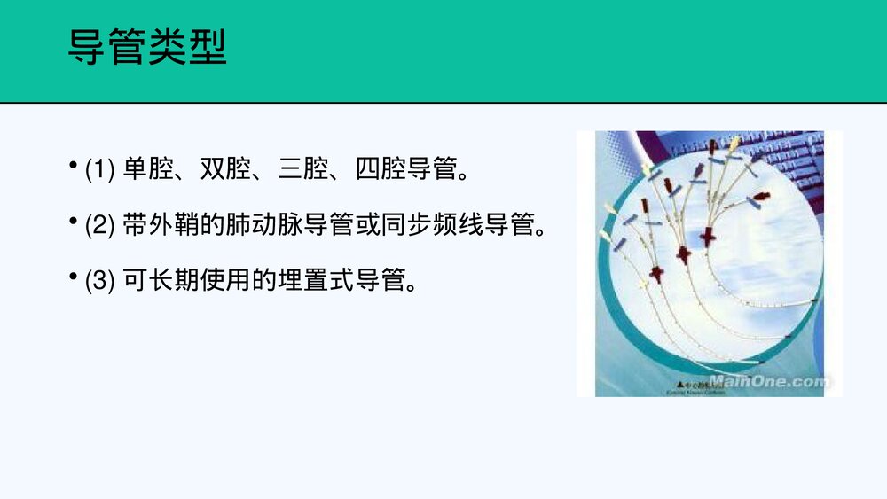 中心静脉置管及护理PPT课件共28页·内容可编辑修改)4