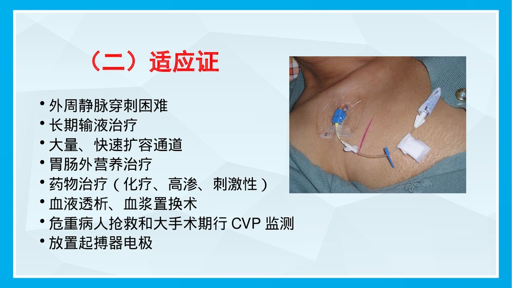 中心静脉穿刺置管术PPT课件(共36页·内容可修改编辑)5