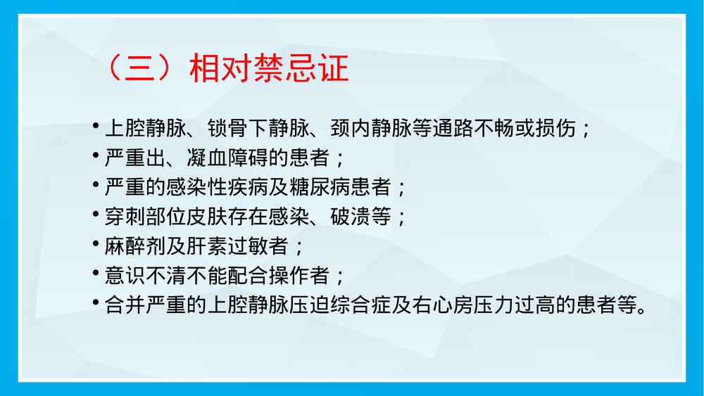 中心静脉穿刺置管术PPT课件(共36页·内容可修改编辑)6