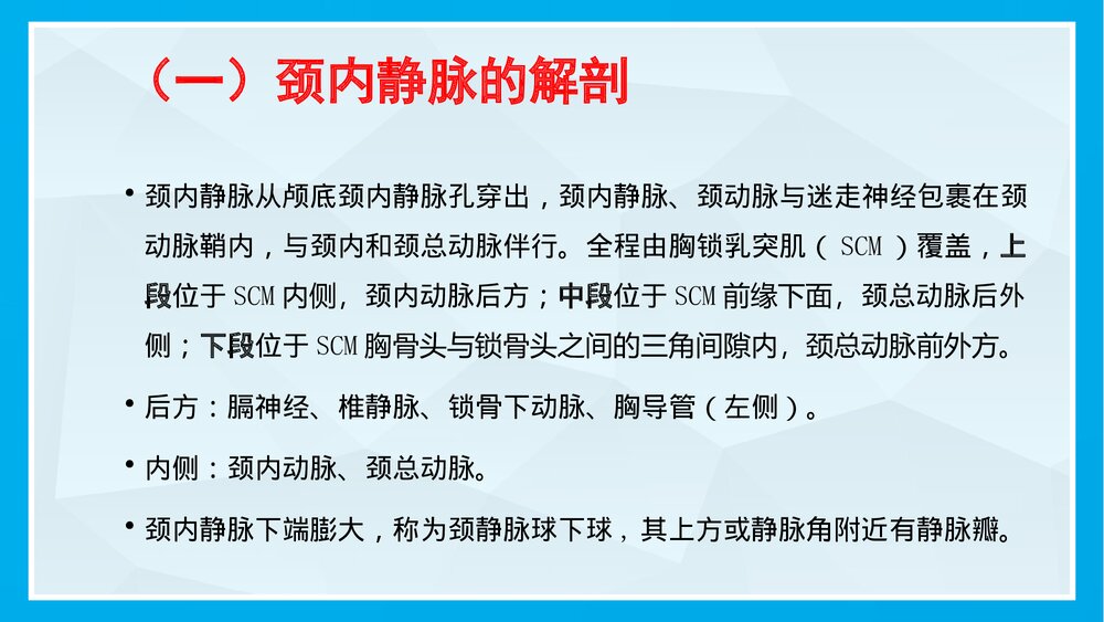 中心静脉穿刺置管术PPT课件(共36页·内容可修改编辑)8