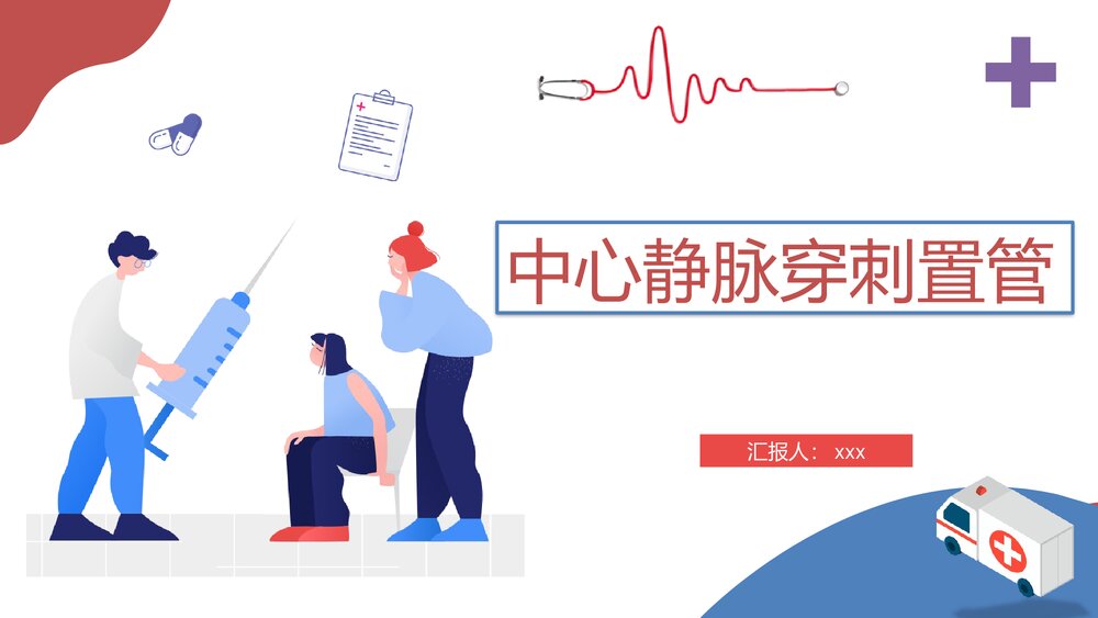 中心静脉穿刺置管感染个案分析PPT课件(共19页·内容可编辑修改)1