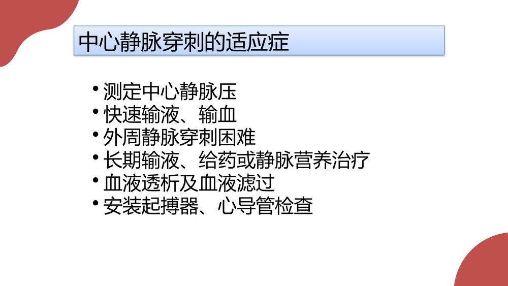 中心静脉穿刺置管感染个案分析PPT课件(共19页·内容可编辑修改)3