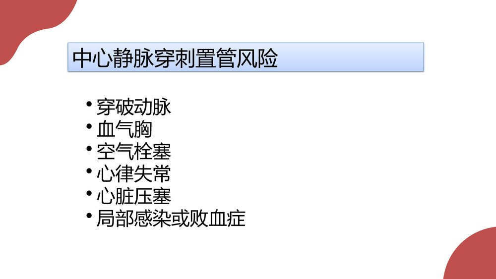 中心静脉穿刺置管感染个案分析PPT课件(共19页·内容可编辑修改)5