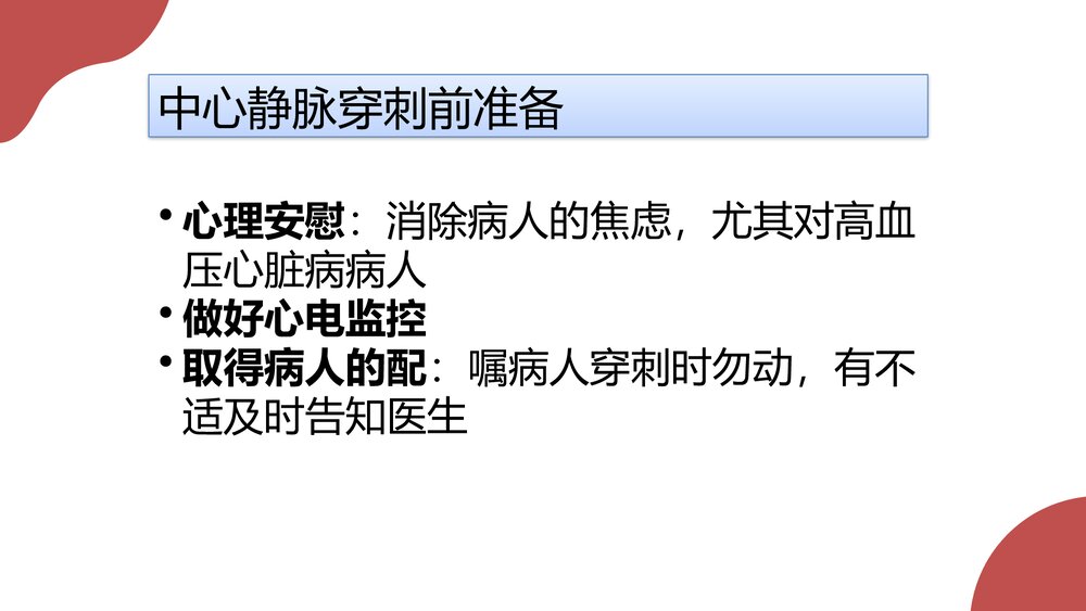 中心静脉穿刺置管感染个案分析PPT课件(共19页·内容可编辑修改)6
