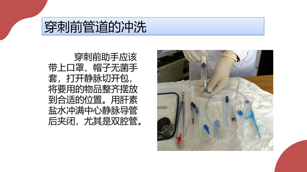 中心静脉穿刺置管感染个案分析PPT课件(共19页·内容可编辑修改)9