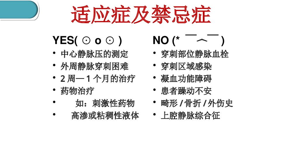 中心静脉导管维护PPT课件(共39页·内容文字可编辑修改)5