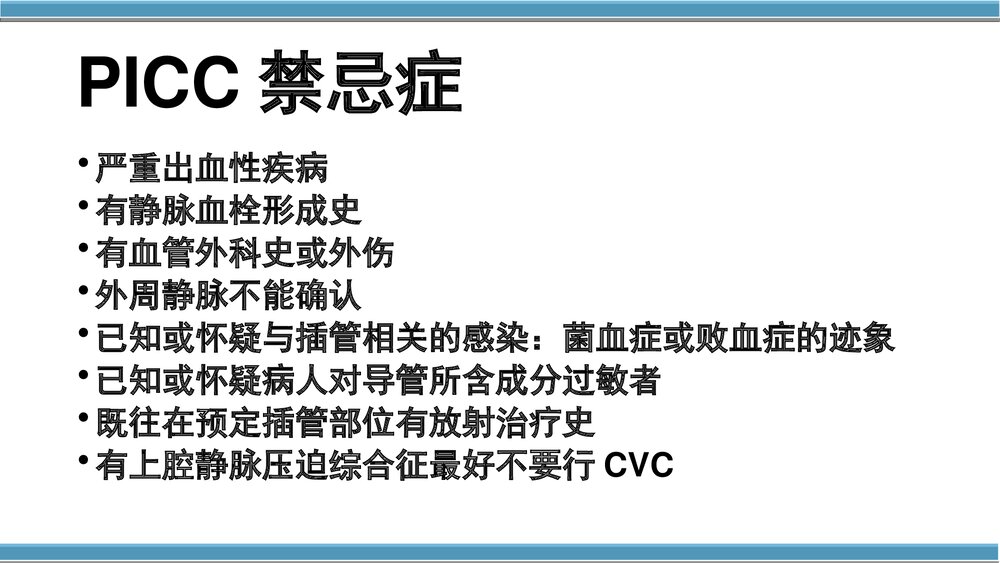 外周中心静脉置管(cvc)维护与护理PPT课件(共50页·内容可编辑修改)9