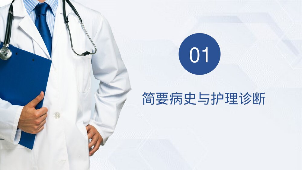 急性心肌梗死护理查房PPT课件(带内容文字·共31页)3