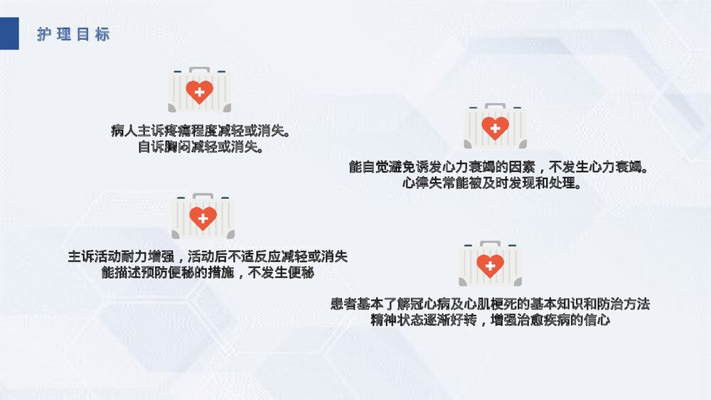 急性心肌梗死护理查房PPT课件(带内容文字·共31页)8